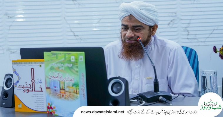 ذمہ دار اسلامی بہنوں کے سالانہ تربیتی اجتماع میں  رکنِ شوریٰ حاجی محمد علی عطاری کا بیان